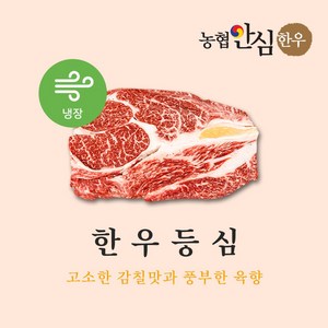 [냉장] 1+등급 구이용/스테이크용 한우 등심 600g(200gX3팩), 3개