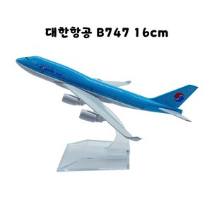 다이캐스트1:400 장식용 항공기 모형 대한항공/아시아나항공 비행기 모형 16CM, 대한항공 B747, 혼합색상, 1개