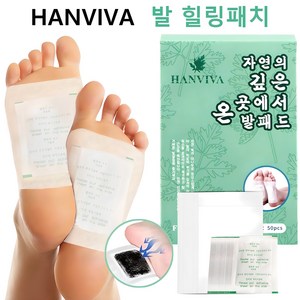 HANVIVA 발 힐링 패치 발 패치 발바닥 수액 패치 독소 제거 피로 해소 풋 케어 시트 발 건강관리 쑥 대나무 등 식물 성분, 50매입, 1개