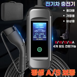 전기차 충전기 완속 충전케이블 가정용 휴대용 EV Charger 8/10/13/16A, 220V, 전기차 충전기+케이스