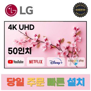 LG전자 50인치(127Cm) 4K UHD 스마트 TV 50UQ7070, 일산매장직접방문수령