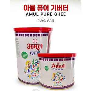 Amul Pue Ghee Butte 아물 퓨어 기버터 (India 500ml / 905ml), 905g, 1개