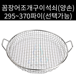 꼼장어조개구이석쇠 맥반석석쇠 양손, 1개