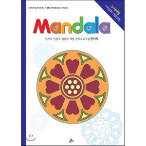 만다라(Mandala) 5: 한국전통문양 세계문양:창의 만다라 프로그램, 루덴스