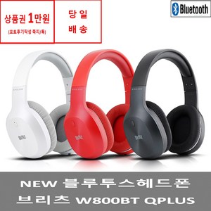 브리츠 유무선 블루투스 헤드폰, Black, W800BT Qplus