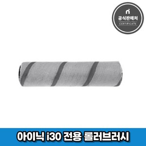 아이닉 무선청소기 i30 아이타워 전용 롤러브러시, 1개