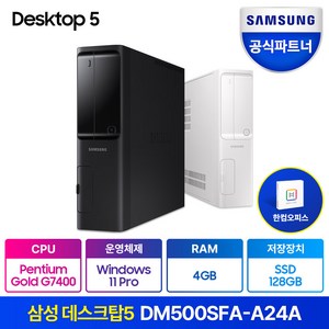 삼성 데스크탑 PC DM500SFA-A24A 한컴오피스 증정 윈도우11 탑재 펜티엄 G7400 인강용 사무용 23년 최신형PC