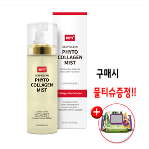 힙스 딥 오션 파이토 콜라겐 미스트 90ml, 1개