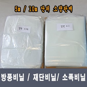 성원마켓 방풍비닐 재단비닐 다용도 김장비닐 비닐시트 덮게 대형비닐 두꺼운 0.1mm / 0.05mm / 0.03mm 김장 캠핑 장박, 1.8m x 5m, 1개