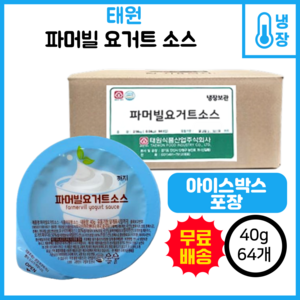 태원식품 디핑소스 일회용 파머빌 요거트소스, 64개, 40g