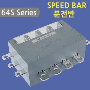 [스피드바]64S Seies/분전반/33E, 62S/33E, 1개