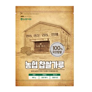 [농협] 우리 농민과 농협이 만든 국산100% 찹쌀가루(400g), 1개, 400g
