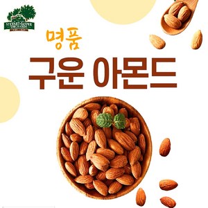 명품 구운아몬드 스튜어트 & 제스퍼, 1개, 250g