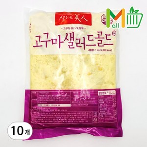 [MDS] 샐러드미인 고구마샐러드골드 1kg(냉장)_치즈왕자, 10개, 1kg