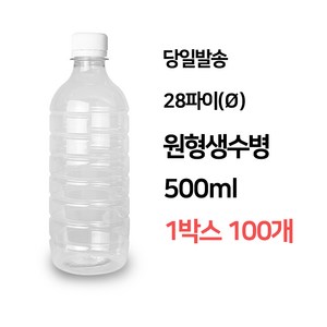 원형 생수병 500ml 100개