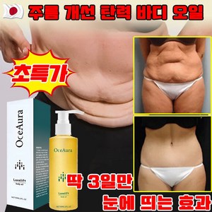 [20세로 돌아기기] 1+1/2+2 바디 주름 제거 탄력 강화 에센스 콜라켄 바디오일 리프팅 바디로션, 1개, 60ml