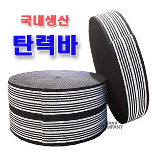 1톤 화물차 탄력바 강력바 짐바 가구바 끈 줄 용달바 고무바 이삿짐바, 검백63mm, 30M