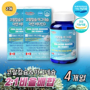 임산부 출산후 뼈 치아 영양 보조제 코랄 칼슘 추천 칼마디 칼맥디 CALCIUM 효능 선물 이빨 잇몸 에 좋은 건강 마칼디 노인 중년 여성 남성 어린이 청소년 유아 수험생 생일