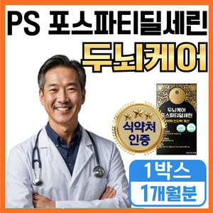 [두뇌엔 ps 포스파티딜세린] 기억력 인지력 케어 두뇌엔 징코 브레인 ginkgo, 1개, 30회분