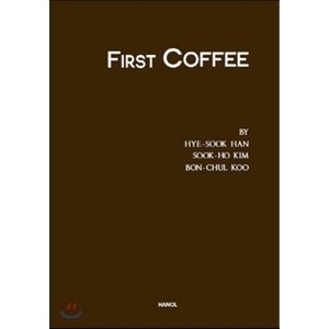 Fist Coffee, 한올