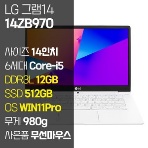 LG 그램14 14ZB970 중고노트북 18년 제조 14인치 980g 6세대 i5 M.2 SSD 장착 windows11