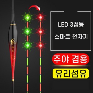 LED 3점등 변색 스마트 전자찌 유리섬유 찌탑, 부력 1.7g, 2개, '