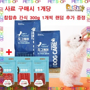 미미씨앙 도그케어 올스테이지 5kg (100g x 50개 단위포장) x 1개 + 사은품, 1.2kg x 1개