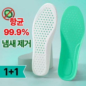 바른발연구소 항균 스포츠 깔창 1+1 발냄새 제거