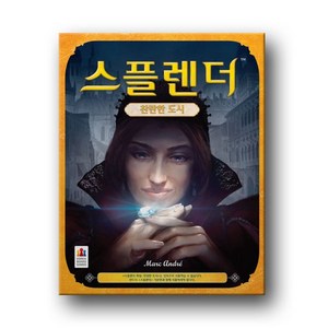 스플렌더 확장 찬란한 도시, 1BOX, 1개