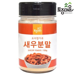 [토종마을] 국산 새우분말 150g, 1개