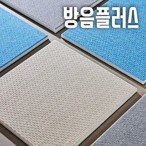 두꺼운 하나로보드 50cmx50cm 방음재 흡음재 방음문 방음벽 방음판 차음재 두께 3cm, 그레이, 1개