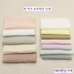 요루거즈 면100 이중지 3중지 원단, 3중 요루백색, 1개