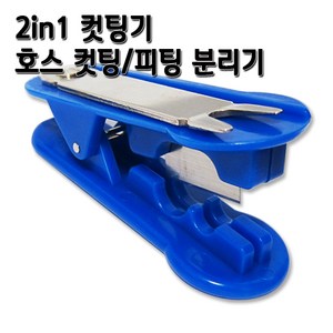 정수기호스 7.98mm 화이트 1m 5m 10m 튜빙, 1개, 2in1컷팅기