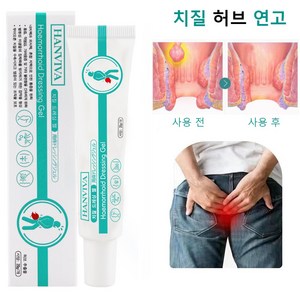 HANVIVA 항문 및 사타구니 종합 연고 항문 관리 솔루션 가려움증 등 여러가지 문제 완화 즉각 케어 크림, 1개, 20g