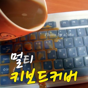 대부분 호환가능 멀티 키보드커버/키보드스킨 키보드덮개 노트북용 PC용 키보드 키스킨, A 키보드커버(PC용), 1개