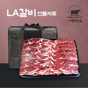 야미소 미국산 초이스급 LA갈비 선물세트 3종1택, 2.5kg, 1개