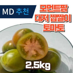 [모먼트팜] 대저토마토 짭짤이 2.5kg 꿀퐁당, 1박스, 2.5kg(S-2S)