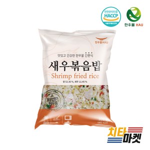 [치타마켓] 한우물볶음밥 새우 볶음밥, 300g, 1개