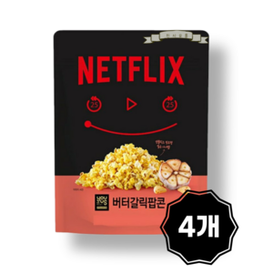 넷플릭스 버터갈릭팝콘 점보팝콘 정주행 필수템, 260g, 4개