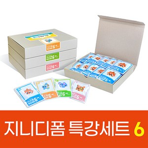 지니디폼 특강세트2(캐릭터)-4주차 돌봄교실 다함께돌봄센터 기관전용상품, 특강세트6(소형입체)