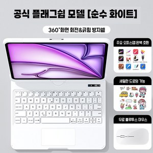 FlexKey 태블릿 키보드 무선 블루투스 접이식 충전식 슬림 스탠드 일체형 키보드 휴대용 스탠드 일체형 타입커버, 순수화이트, 아이패드 에어 4/5 (10.9인치)