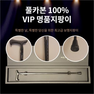 의료용지팡이 노인지팡이 초경량 풀카본 탄소섬유 일체형 할머니 어르신지팡이, 146~149 / 76, 1개