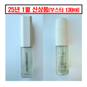 인셀덤 더마톨로지 부스터 130ml 단품, 1개