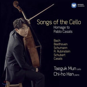 [CD] 문태국 - '첼로의 노래' (Songs of the Cello) : 파블로 카잘스 헌정 음반