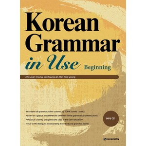 Korean Grammar in Use Beginnimg, 다락원, korean grammar in use 시리즈