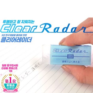 SEED Clea Rada 시드 클리어 레이더 투명지우개, EP-CL100