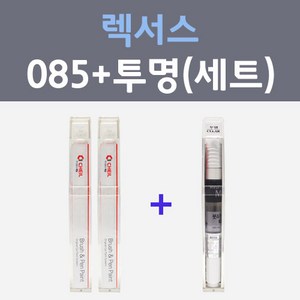 렉서스 085 소닉쿼츠 주문컬러 붓펜 + 모투명마감용붓펜 자동차 카 페인트 8ml, 1개