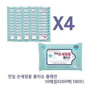 안심 손세정용 물티슈 40g 휴대용/여행용 10매입, 10개입, 200개