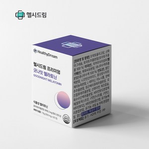 헬시드림 굿나잇 식물성 멜라토닌 1일 2mg 토마토추출물 테아닌 메라토닌, 1박스, 30정