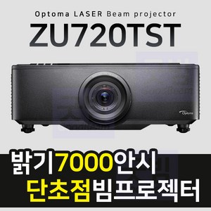 굿빔 옵토마 ZU720TST 7000안시 풀HD 레이저 단초점빔프로젝터, 7000안시 풀HD 레이저 단초점
